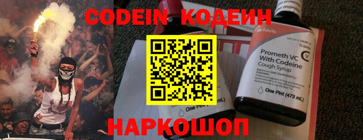 Кодеин напиток Lean (лин) Екатеринбург
