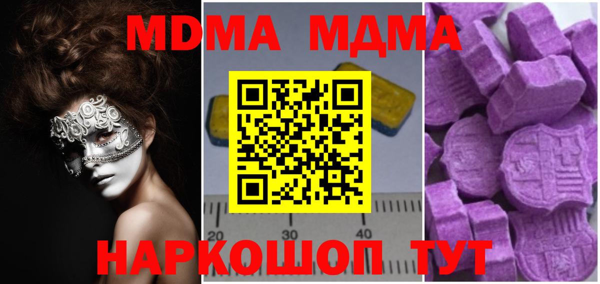 МДМА crystal  Вход с VPN  MDMA crystal  Екатеринбург 