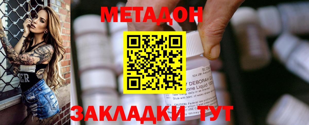 Екатеринбург  МЕТАДОН мёд  Вход с VPN  МЕТАДОН methadone 